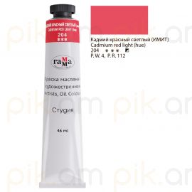 Յուղաներկ նկարչական Гамма "Студия" кадмий красный светлый 46մլ․