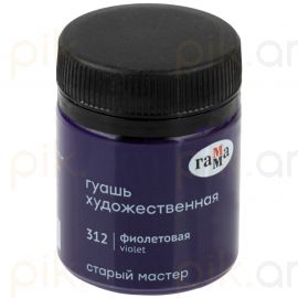Գուաշ Гамма "Старый Мастер" Մանուշակագույն 40 մլ.