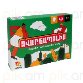 Ժամանցային խաղ : Զվարճապոլիս