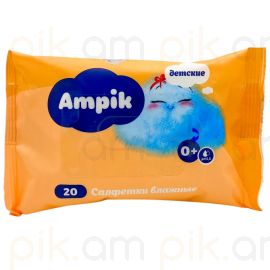 Խոնավ անձեռոցիկ մանկական Ampik 20 հատ