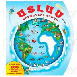 Ատլաս երեխաների համար :