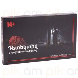 Դետեկտիվ. Նորվիլլի առեղծվածը