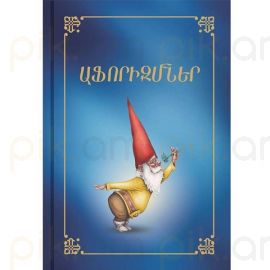 Աֆորիզմներ