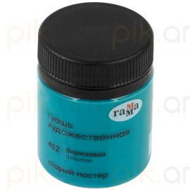 Գուաշ Гамма "Старый Мастер" Փիրուզագույն 40 մլ.