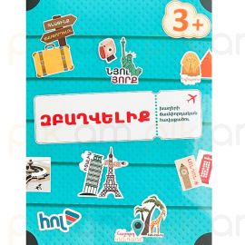 Սեղանի Խաղ ։ Զբաղվելիք