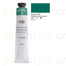 Յուղաներկ նկարչական Гамма "Студия" зеленая 46մլ․