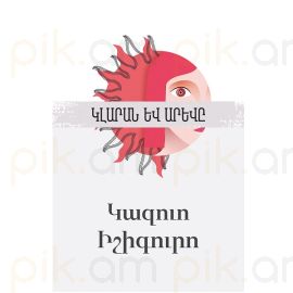 Կլարան և Արևը : Կազուո Իշիգուրո