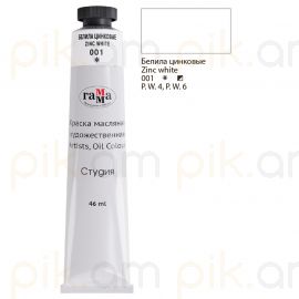 Յուղաներկ նկարչական Гамма "Студия" белила цинковые 46մլ․
