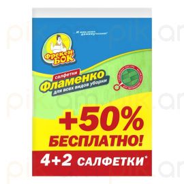 Անձեռոցիկներ վիսկոզային Фрекен Бок 4+2 հատ