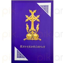 Աստվածաշունչ E070P