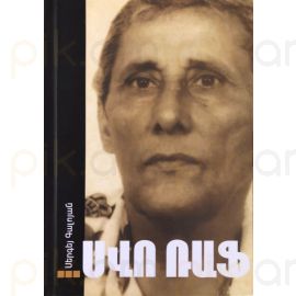 Սվո Ռաֆ ։ Սերգեյ Գալոյան