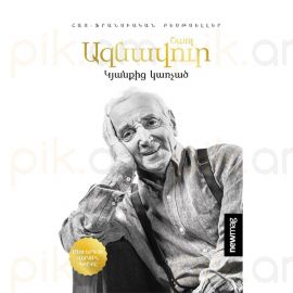 Շառլ Ազնավուր ։ Կյանքից կառչած