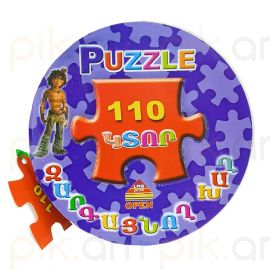 Զարգացնող խաղ Փազլ 110 կտոր Լաս Պրինտ