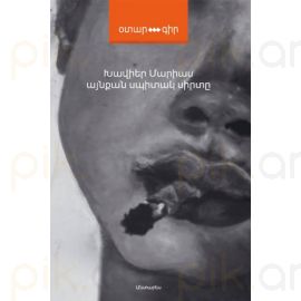 Այնքան սպիտակ սիրտը : Խավիեր Մարիաս
