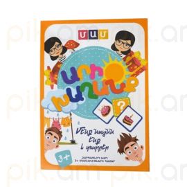 Մենք նույնն ենք և տարբեր