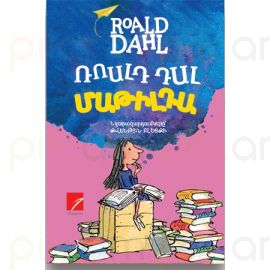 Մաթիլդա : Ռոալդ Դալ