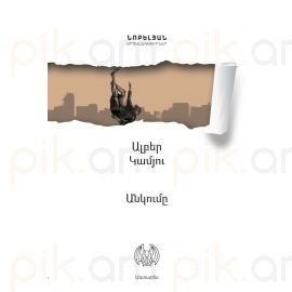 Անկումը : Ալբեր Կամյու