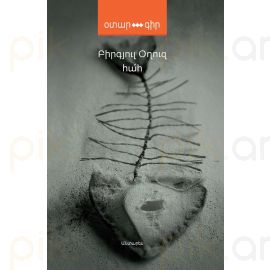 Հահ : Բիրգյուլ Օրգյուզ