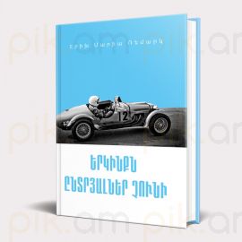 Երկինքն ընտրյալներ չունի