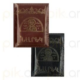 Նարեկ կաշվե կազմով