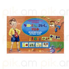 Սեղանի ուսուցողական խաղ Գույն, ձև, չափ