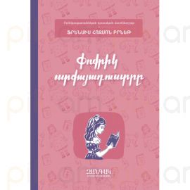Փոքրիկ արքայադուստրը