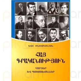 Հայ գրականություն, Հարցեր և պատասխաններ ։ Եվա Մնացականյան