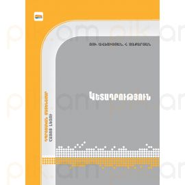 Հայոց Լեզու : Կետադրություն