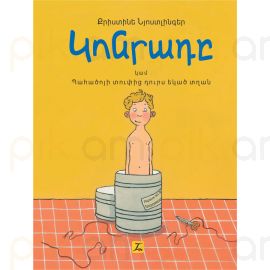 Կոնրադը կամ պահածոյի տուփից դուրս եկած տղան