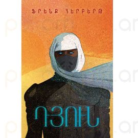 Դյուն : Ֆրենք Հերբերթ