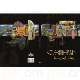 Հայաստանի հրաշալիքները