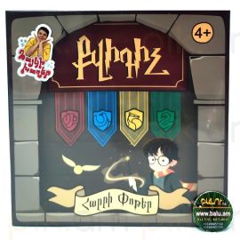 2 Խաղ մեկում ։ Քվիդիչ