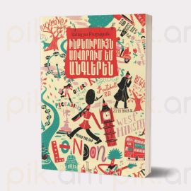 Ինքնուրույն սովորում եմ անգլերեն : Ամալյա Բաբայան