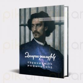 Զսպաշապիկ (Միջաստղային թափառականը), Ջեք Լոնդոն