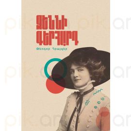 Թեոդոր Դրայզեր