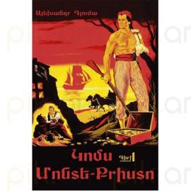 Կոմս Մոնտե-Քրիստո / գիրք 1 : Ալեքսանդր Դյումա