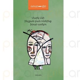 Ինչքան բան ունեինք իրար ասելու ։ Մարկ Լևի