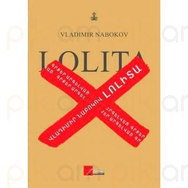 Լոլիտա : Վլադիմիր Նաբոկով