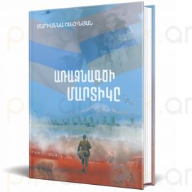 Առաջնագծի մարտիկը ։ Մարիաննա Շահինյան