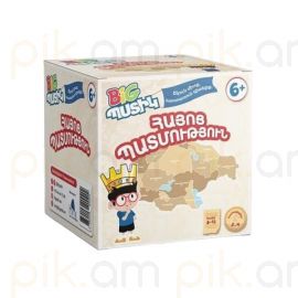 Ինտելեկտուալ Խաղ : BIG Պստիկ : Հայոց Պատմություն