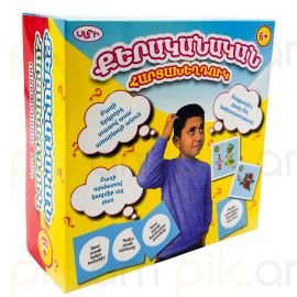 Ինտելեկտուալ խաղ ։ Քերականական հարցախեղդուկ