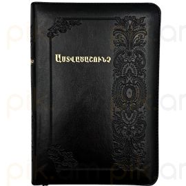 Աստվածաշունչ ANS045GZ Սև Ցեպով