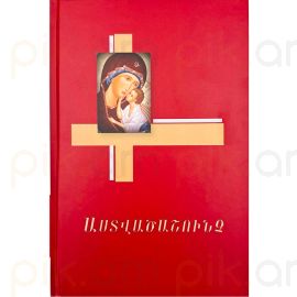 Աստվածաշունչ E073H  Կարմիր