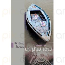 Սիդհարթա : Հերման Հեսսե