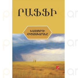 Խաչագողի Հիշատակարանը : Րաֆֆի