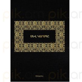 Սև կարապը : Նասիմ Թալեբ