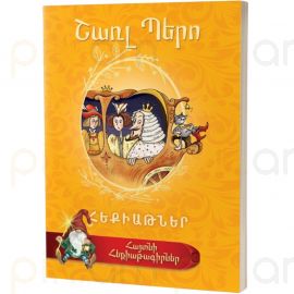 Հայտնի հեքիաթագիրներ :  Շառլ Պերո 