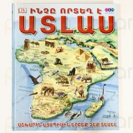 Ինչը որտեղ է ։ Ատլաս