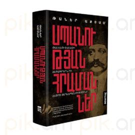 Թաներ Աքչամ։ Սպանության հրամաններ