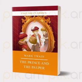 The Prince and the Pauper / Արքայազնը և աղքատը : Մարկ Տվեն